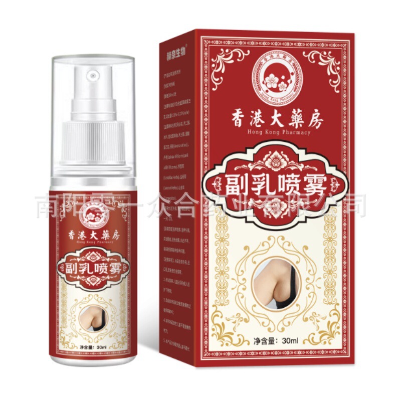 香港大薬房副乳喷雾【全网批发可包款】抖音天猫拼多多日销过万款|undefined