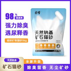 批发囧宝猫砂天然钠基矿砂无尘钠基矿石猫砂除臭活性炭矿物砂