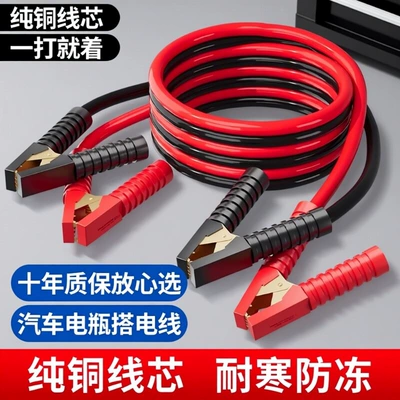Car on the line of fire: copper battery connection cables, jumper