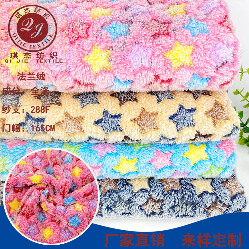 绒布现货 法兰绒珊瑚绒睡衣印花布料 星星图案居家服面料柔软