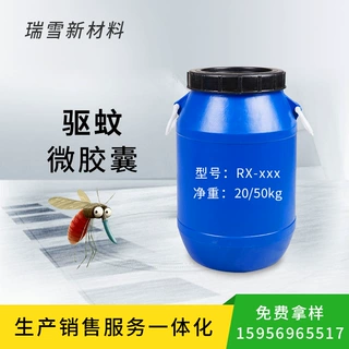 瑞雪耐水洗驱蚊微胶囊 避蚊胺蚊不叮蚊香液 防蚊虫整理剂印染助剂