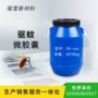 印染水洗防蚊驱蚊微胶囊