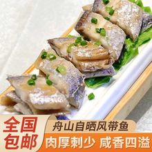 舟山正宗风带鱼淡晒切段带鱼袋装咸干带鱼段自制雷达网油带鱼风干