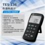 泰仕台湾照度tes-136计