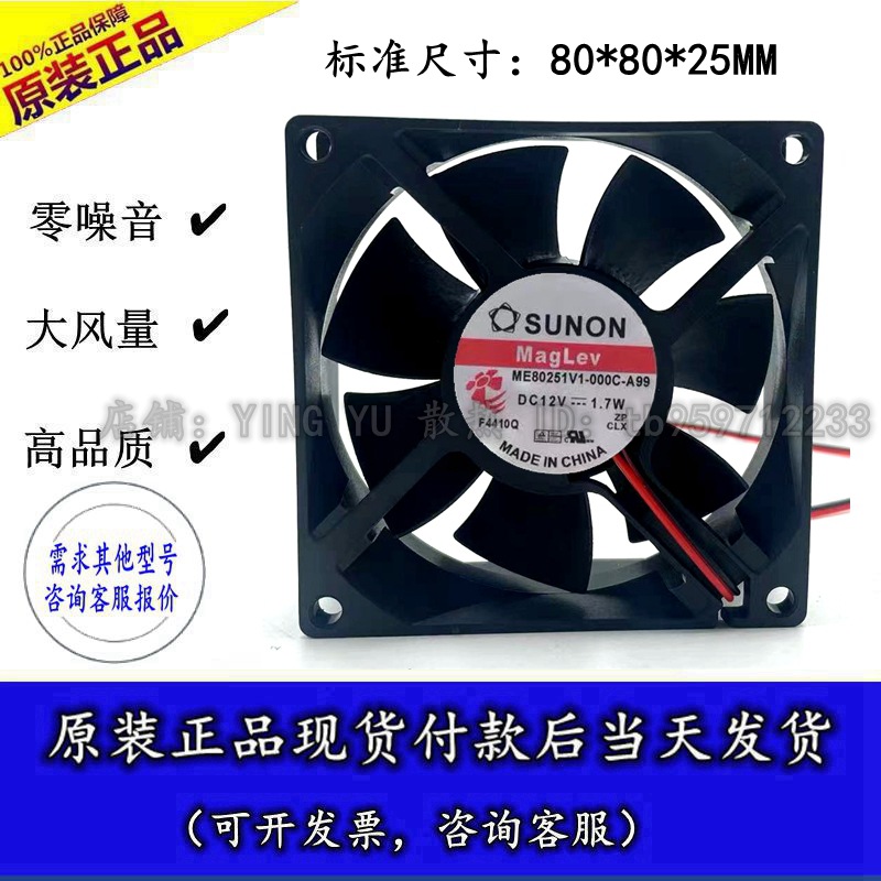 建准 SUNONME80251V1-000C-A99 12V 1.7W 8CM 8025 静音散热风扇