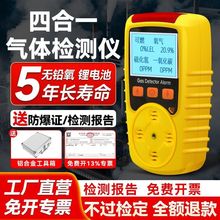 中安四合一气体检测仪氨气硫化氢一氧化碳有毒可燃气体探测报警器