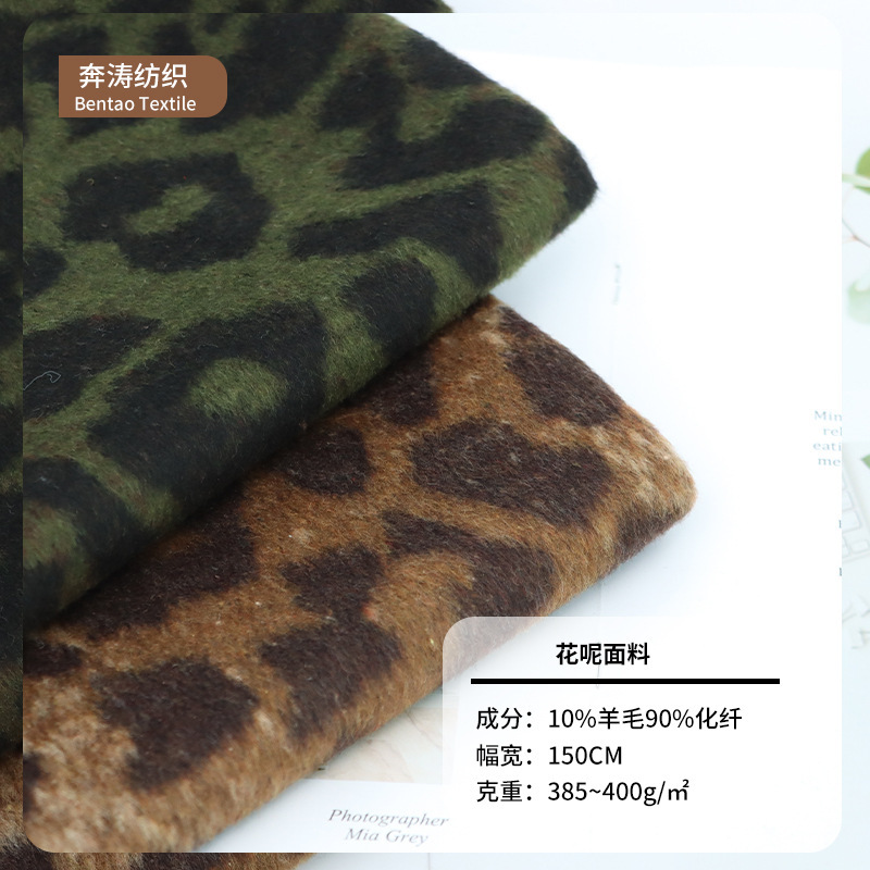 10% Wool 600g Classic Leopard Print Woolen Fabric for Autumn and Winter Scarves and Coats 10% Wool 600g Classic Leopard Print Woolen Fabric for Autumn and Winter Scarves and Coats