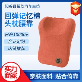 头枕;座垫、座套;腰靠