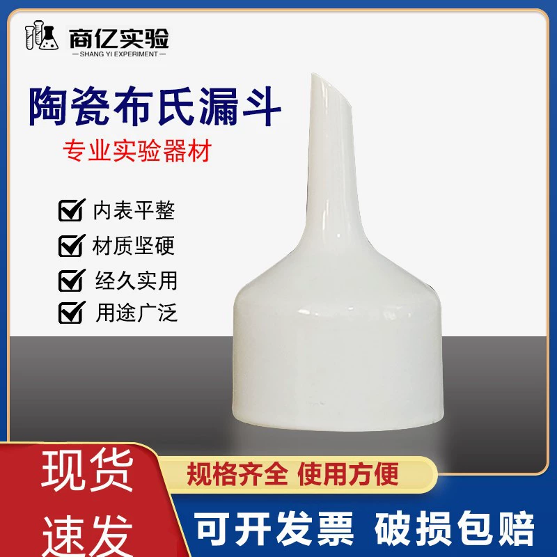 Воронка Бринелла 40/ 60/80/100/150/200/300 мм керамический фильтр-фильтрационное устройство для откачки бутылки