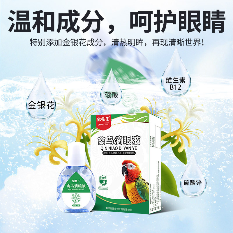禽鸟滴眼液厂家玄凤鹦鹉单眼伤风眼部护理液鸟用流泪一滴灵滴眼液|undefined