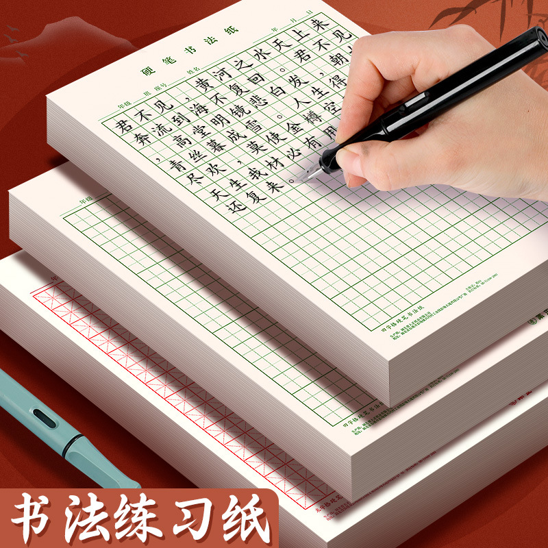 Thickened Hard Pen Calligraphy Paper with Rice Grid and Field Grid Patterns, Specially Designed for Adults and Elementary School Students
