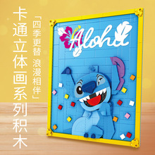 兼容乐高积木迪士尼史迪奇儿童卡通立体画积木拼图益智玩具摆件