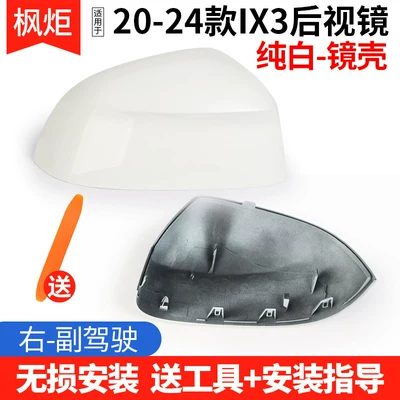 Exterior Mirror Frame, Bottom Shell Cover — Rear mirror/rearview mirror assembly - 20-24-models-ix3-pure-white-shell-right-passenger-seat-free-tools