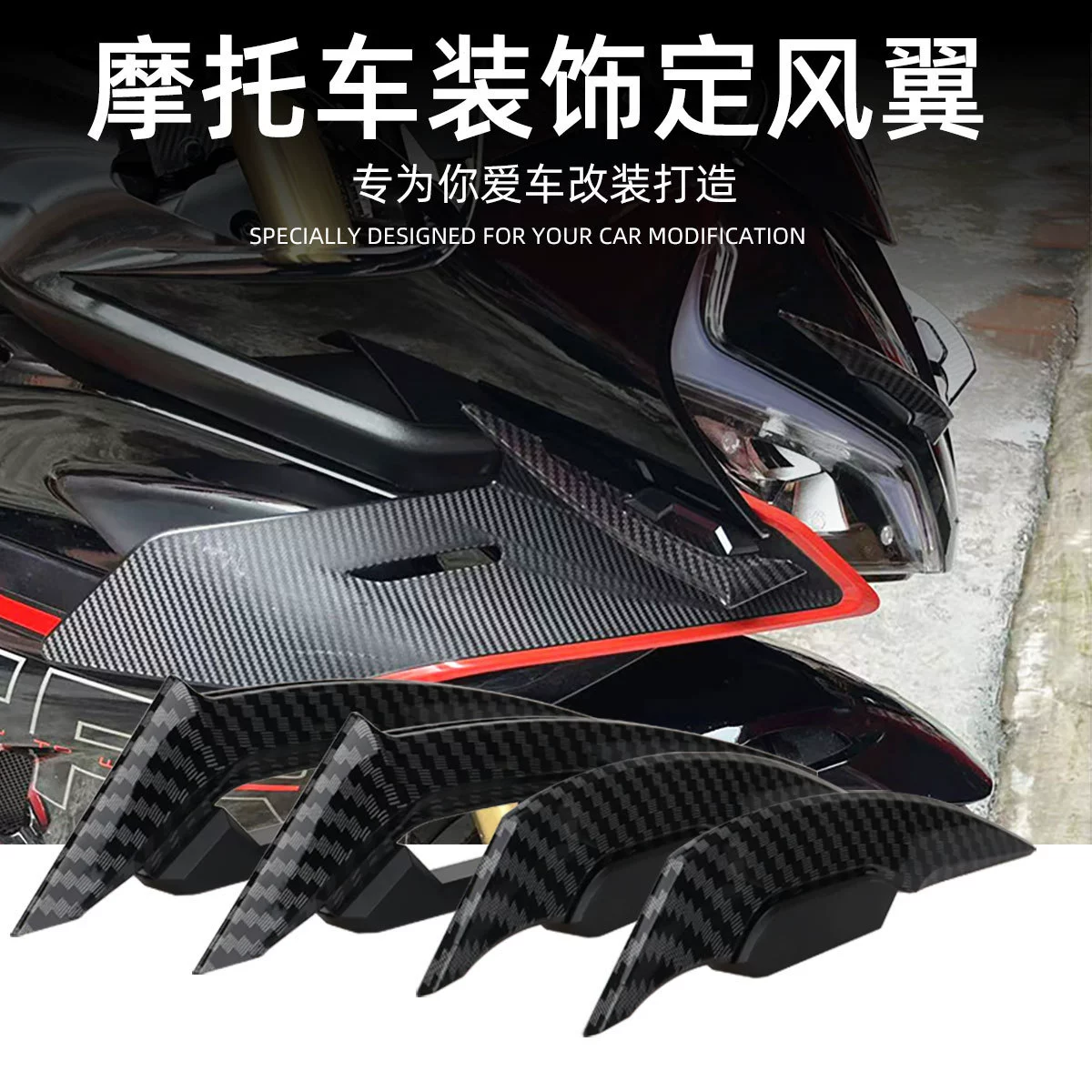 Мотоцикл скутер модифицированные аксессуары для электромобиля декоративные наклейки