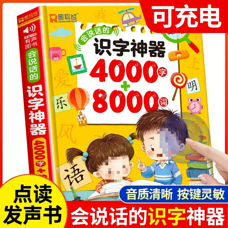 识字大王发声书4000字3-6岁儿童点读书识字早教机识字神器全能型
