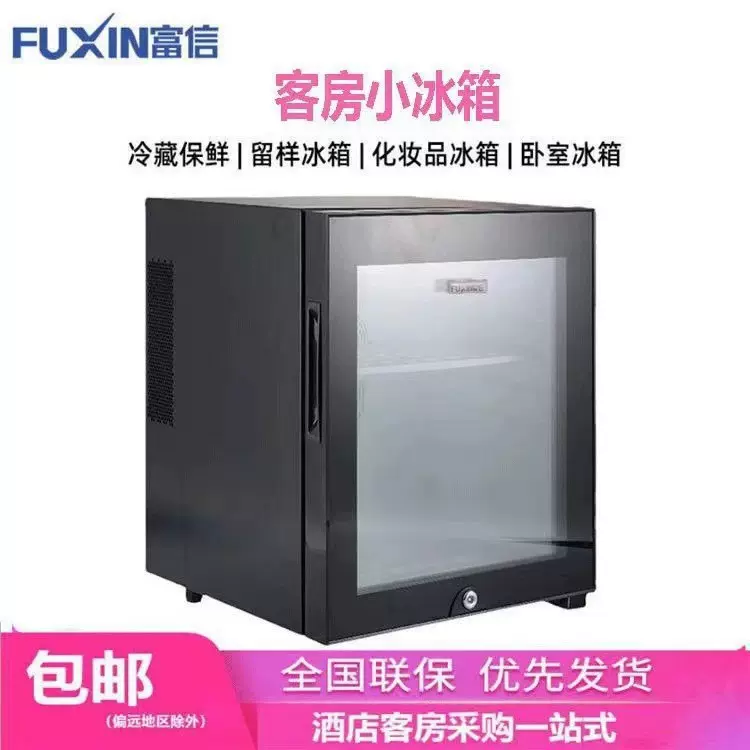 富信小冰箱酒店用冷藏冰吧小型冷柜透明门冰箱酒柜静音酒店小冰箱