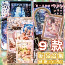 ���Eƴ�Dϵ���쾰�N��9��ϼ���ͨ�ͮ��L3D���w΢�s����diyƴ�N��