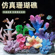跨境鱼缸造景珊瑚骨海水缸海底珊瑚礁石岩石仿真小珊瑚摆件工厂