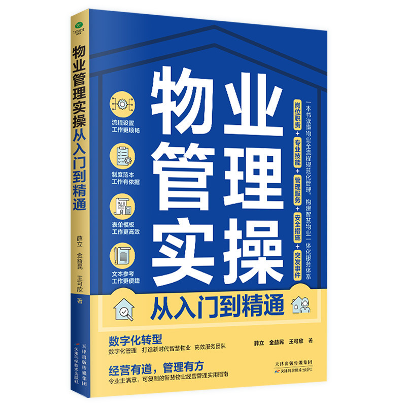 Genuine Property Management Practical Operation From Getting Started to Proficient in Professional Skills Management Property Management Business Management Books