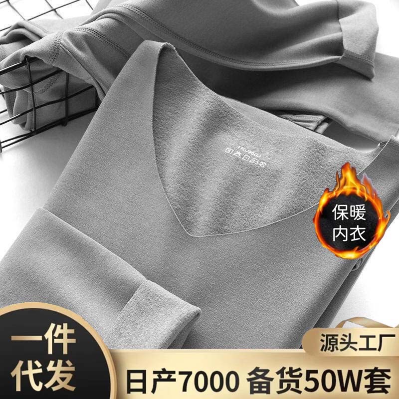 厂家直销牛奶丝无痕秋冬保暖内衣男套装秋衣秋裤日产7000