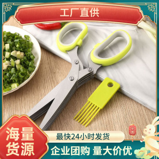 Factory wholesale five-layer onion scissors children's complementary food scissors seaweed scissors pepper scissors multi-function scissors seaweed scissors shredded paper