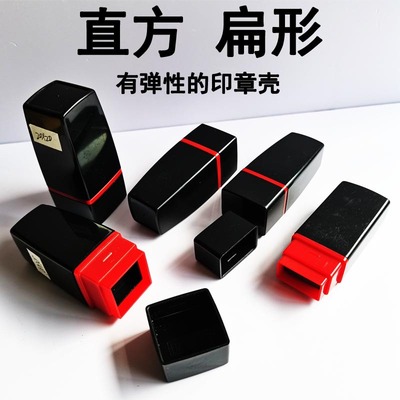 HA原子印章材料批发内壳光敏壳人名扁章直方章签字姓名弹性章料|ms