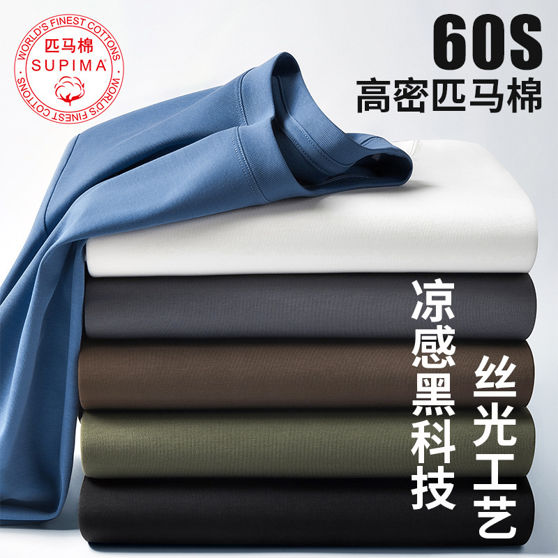 60S High-Branch Horse Cotton Short-Sleeved White T-Shirt Men's Cool Silk Anti-Wrinkle Summer Solid Color Round Neck Casual Base Knitted Sweater