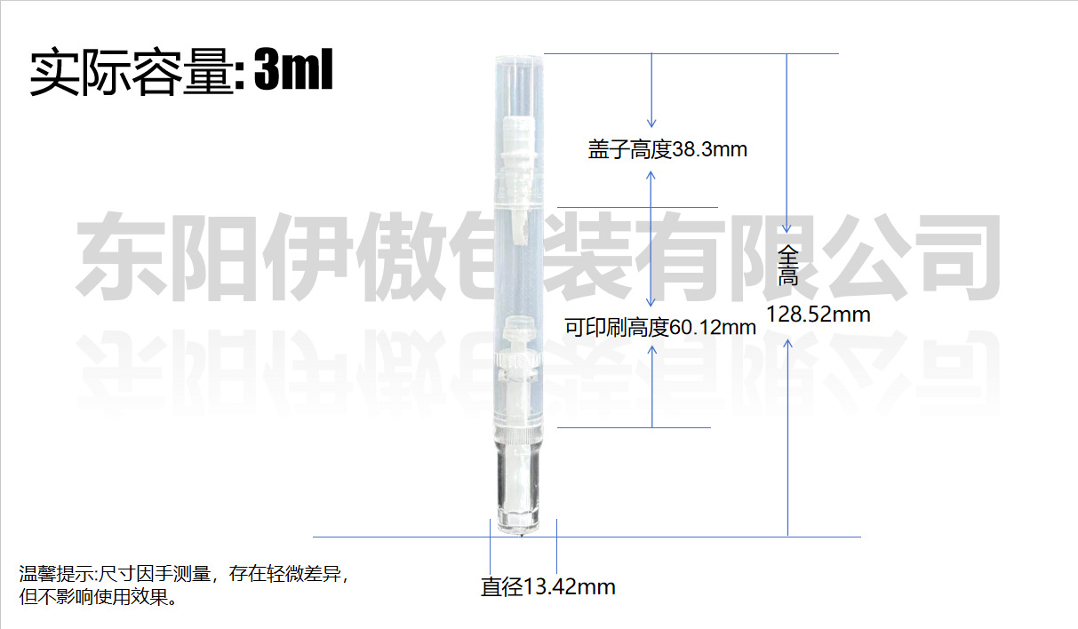 实际容量3ml