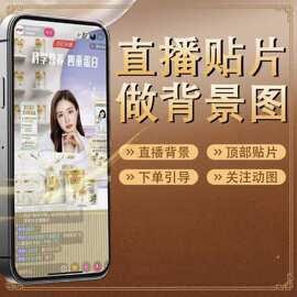 抖音绿幕虚拟直播间主播带货横竖屏动态背景图片视频素材高清设计