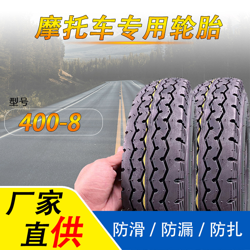 400-8轮胎防爆防滑motorcycle tyre tube tire摩托车外胎