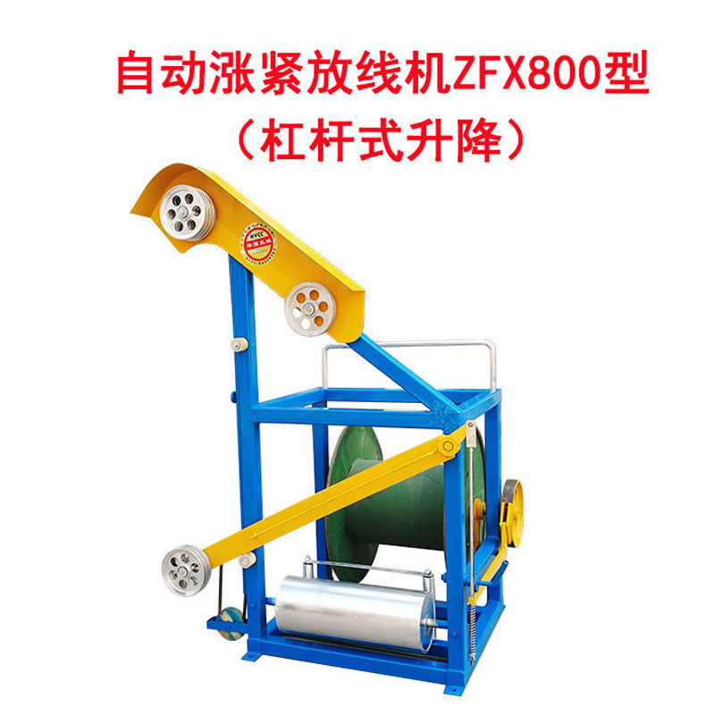 自动涨紧放线机ZFX800型（杠杆式升降）