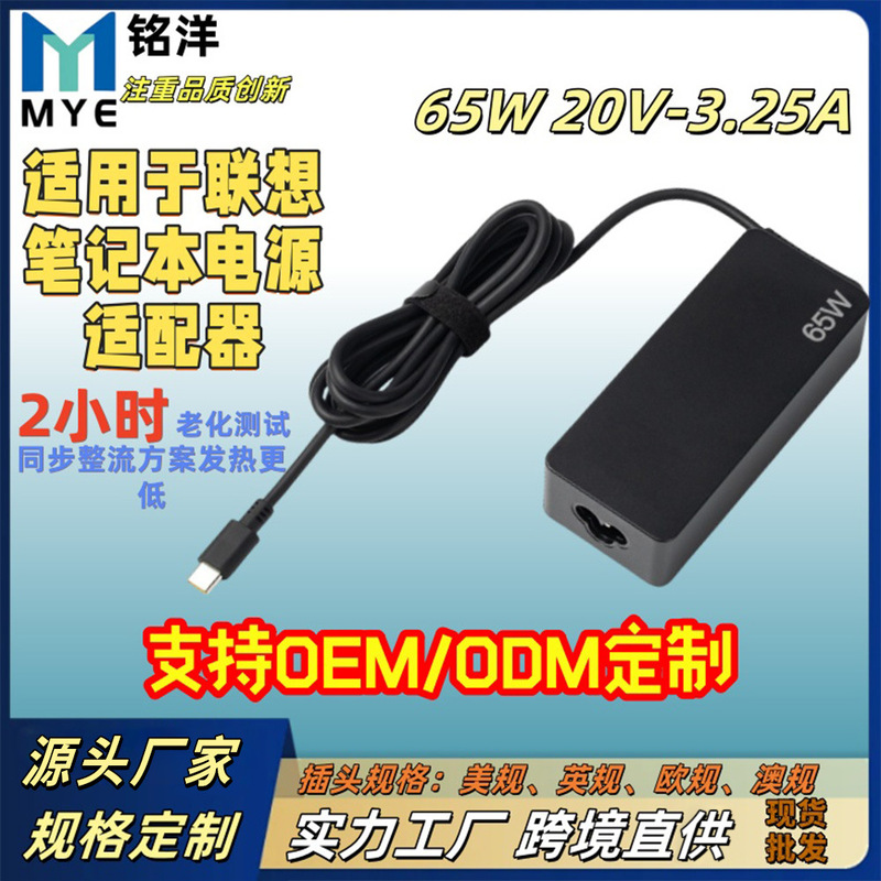 Suitable for 65W Type-C Lenovo ThinkPad Notebook Power Adapter 20V3.25A Computer Charger