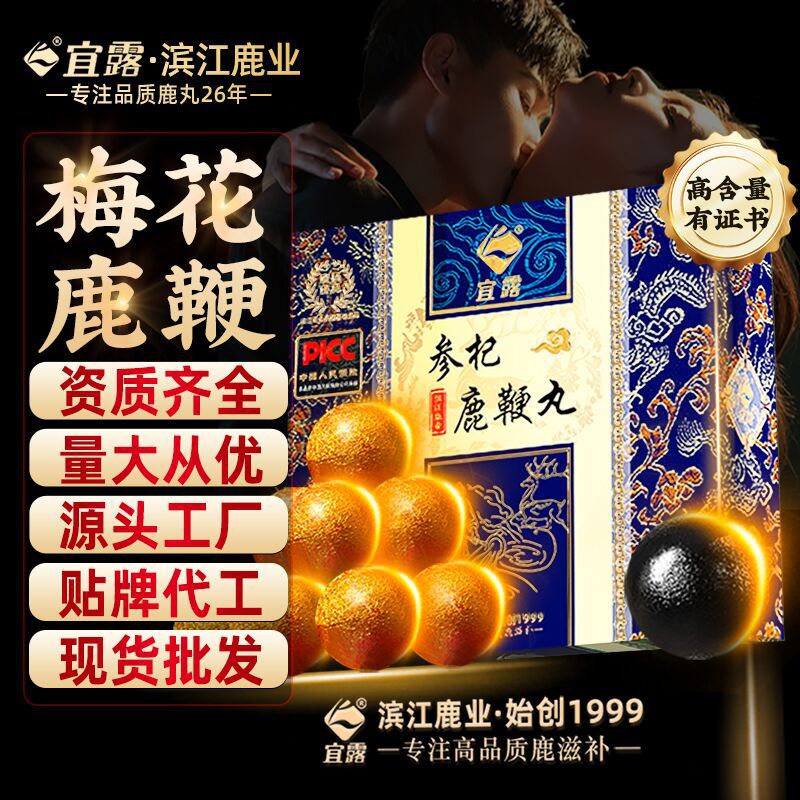 宜露鹿鞭膏整支房鹿肾事鹿筋尾巴急用全鹿大补丸肾丸代加工鹿鞭丸