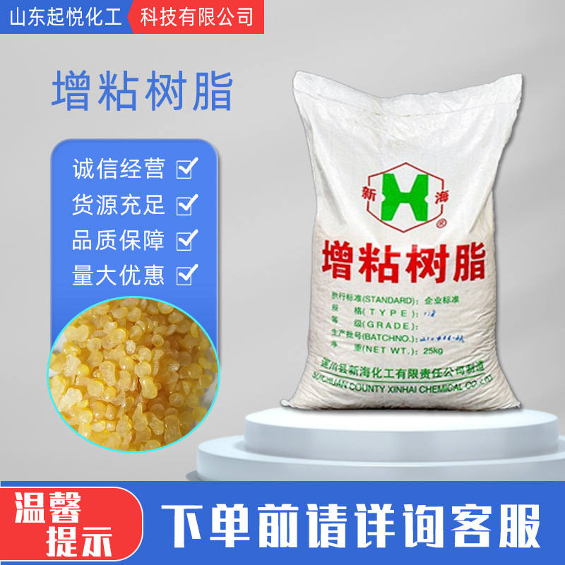 供应增粘树脂橡胶软化剂粘合剂增粘树脂涂料油墨添加 增粘树脂