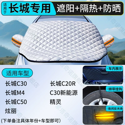 Snow Cover, Car Window Sunshade, Snow — Car snow shield - great-wall-compatiblecustom-fit-size-for-specific-vehicle-models-thickened-sunshade-for-superior-sun-protection-heat-insulation-and-light-blocking
