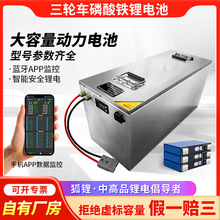 60V三轮车磷酸铁锂锂电池升级智能蓝牙管理48V 72V低速四轮车电瓶