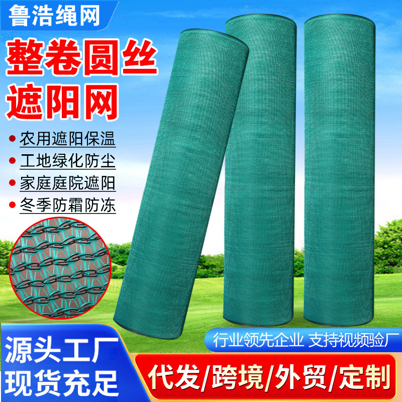 Dark Green Shade Net Greenhouse Greenhouse Breeding Balcony Privacy Net Protective Net Anti-Aging Round Wire Shade Net