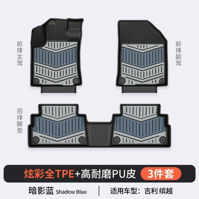 Modelə uyğun ayaqaltı: 7 Xingyue L Emgrand Xingyuan - geely-binyue-shadow-blue-floor-mats