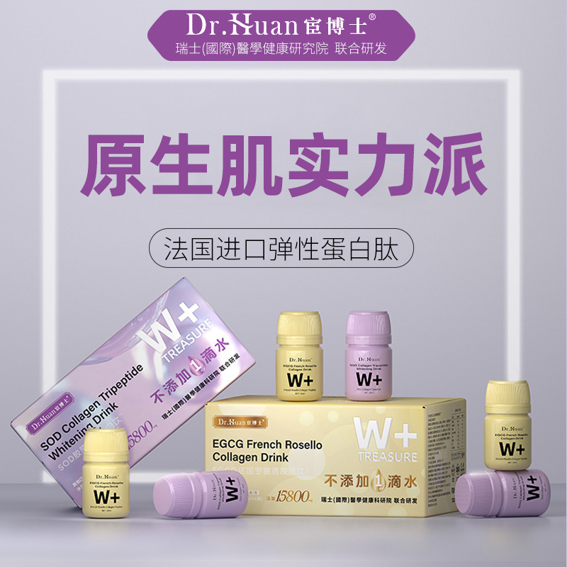 Dr. Huan's French Rosello コラーゲン トリペプチド ホワイト ドリンク ピュア コラーゲン 女性の肌の色を良くする メーカーから直接供給|undefined