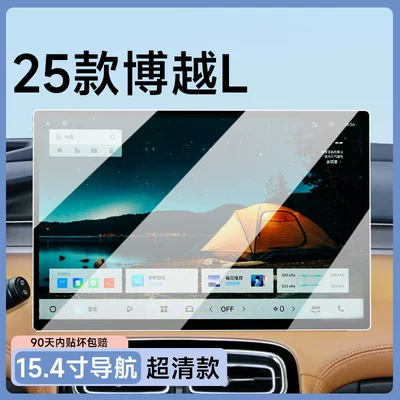 25 types of screen protectors for the Geely Boyue Car paint protective film - 25-models-of-boyue-l-154inch-navigation-ultra-clear-ar-flexible-tempered-glass-screen-protector-other