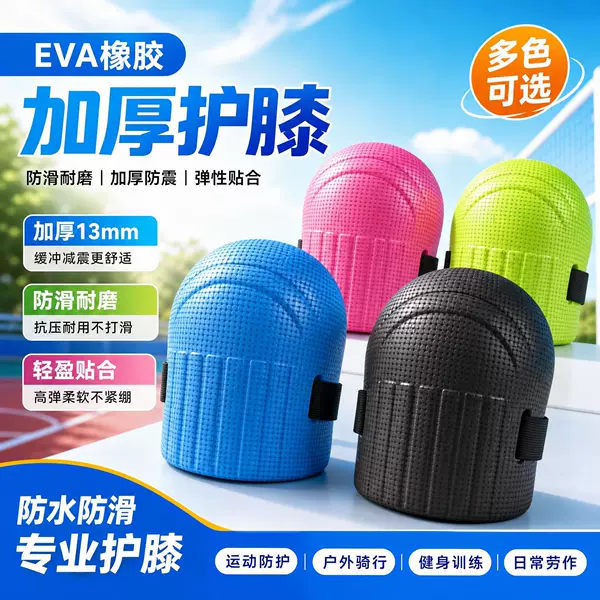 New thickened knee pads for men, durable and wear-resistant, made with EVA rubber for anti-slip protection, suitable for basketball, motorcycle riding, and professional sports