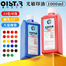 祺星1000ml光敏印油大瓶桶装印章印油墨红蓝黑彩色套色景区打卡