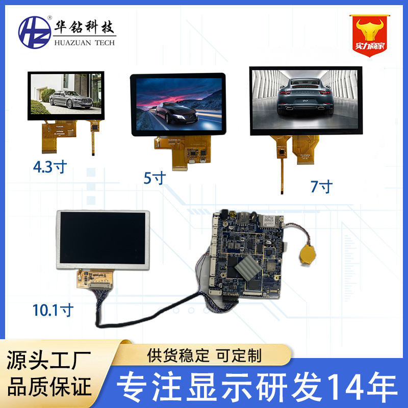 Lcd Display Manufacturer 4.3-Inch 5-Inch 7inch 10.1inch Touchable Industrial Intelligent Industrial Control Screen Tft Lcd Screen