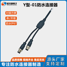 Y型手巴掌先一拖五连接线重载卡车防水连接器基站防水插头