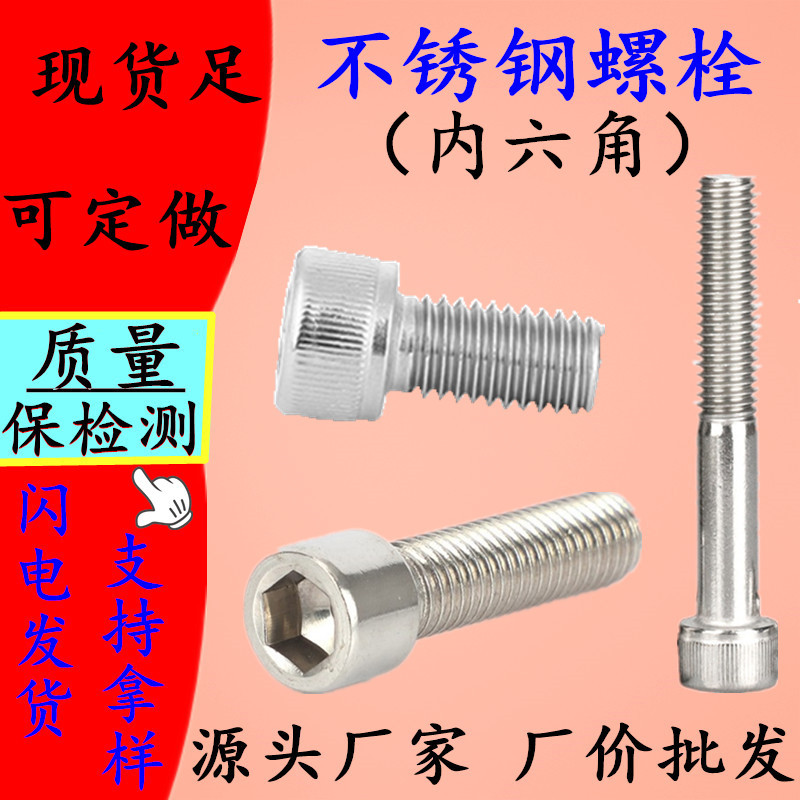 Stainless steel inner hexagonal screw 201/304/316L Inner hexagonal…