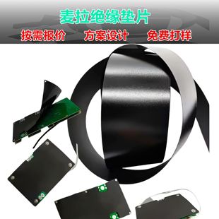 Die-cut various insulating materials black PC mylar sheet PVC/PP/EAV double-sided tape battery insulation sheet