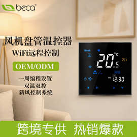 涂鸦智能zigbee无线wifi中央空调温控器风机盘管APP远程控制面板