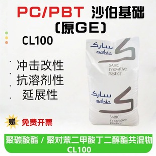 PC/PBT shaper Foundation (original GE)CL100 impact modification solvent resistance ductility lighting application