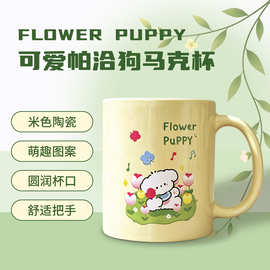 可爱佛系拿花荷花狗陶瓷马克杯风高颜值家用水杯商务个人礼品伴手