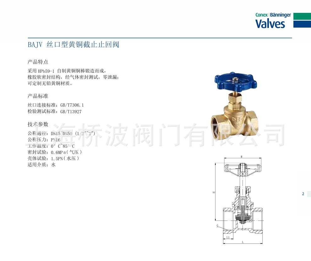BAJV丝口型黄铜截止止回阀 3